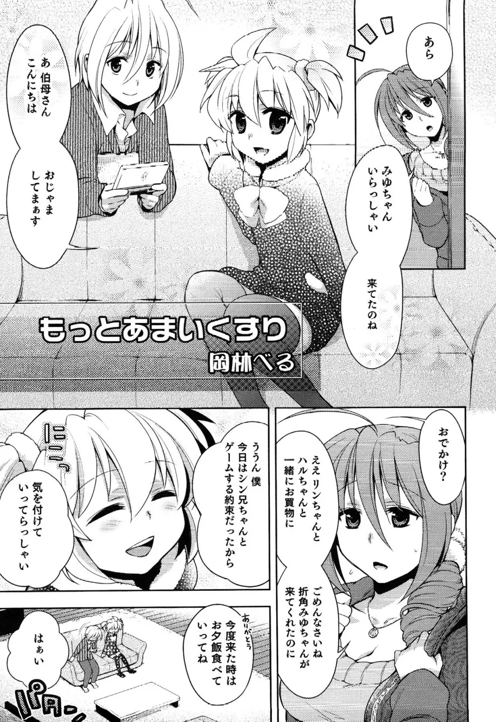 えろ☆しょた・13 純情×男の子 Page.127