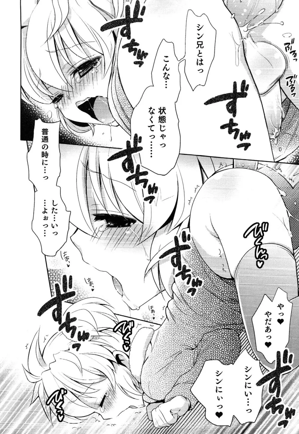 えろ☆しょた・13 純情×男の子 Page.132