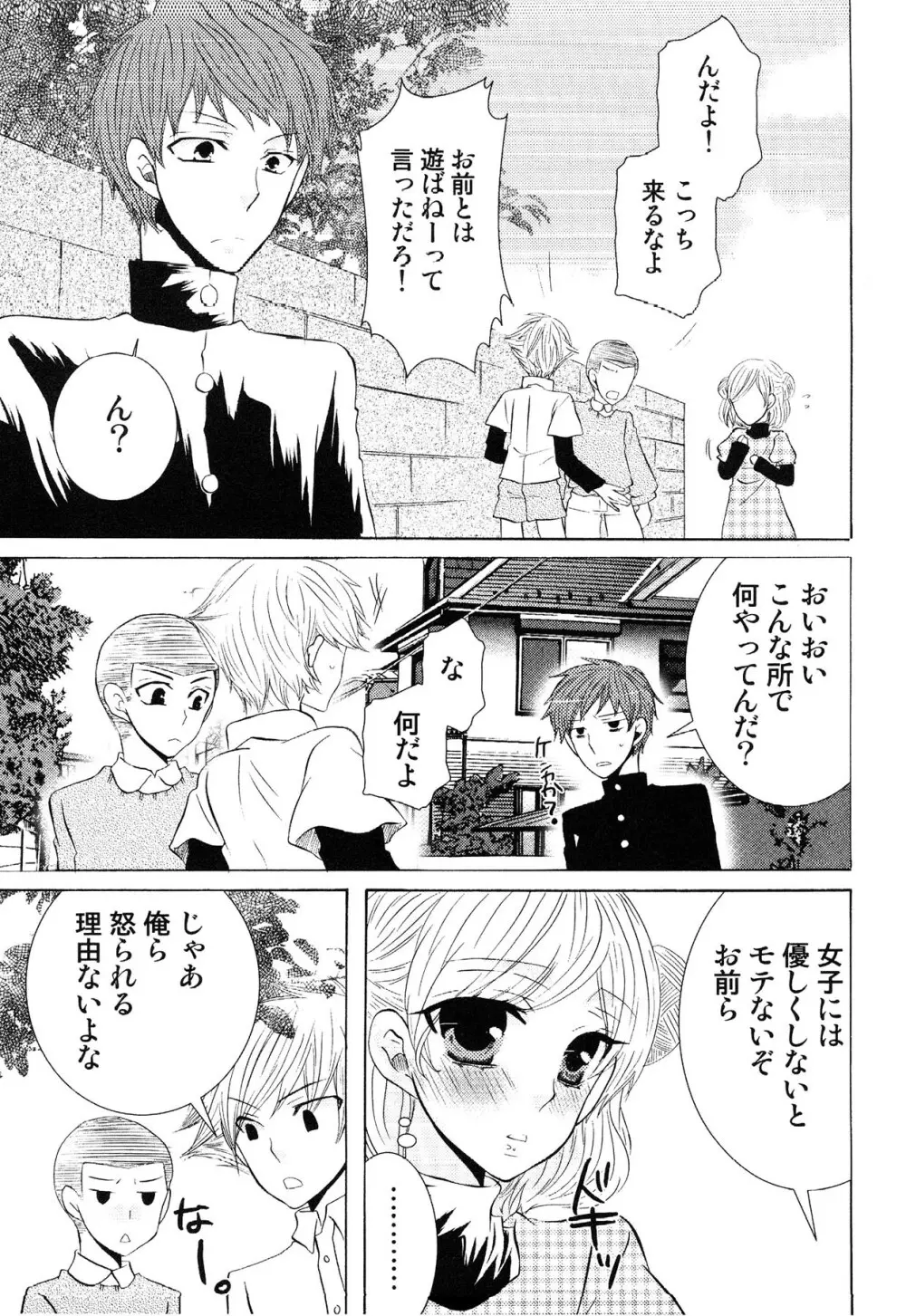 えろ☆しょた・13 純情×男の子 Page.135