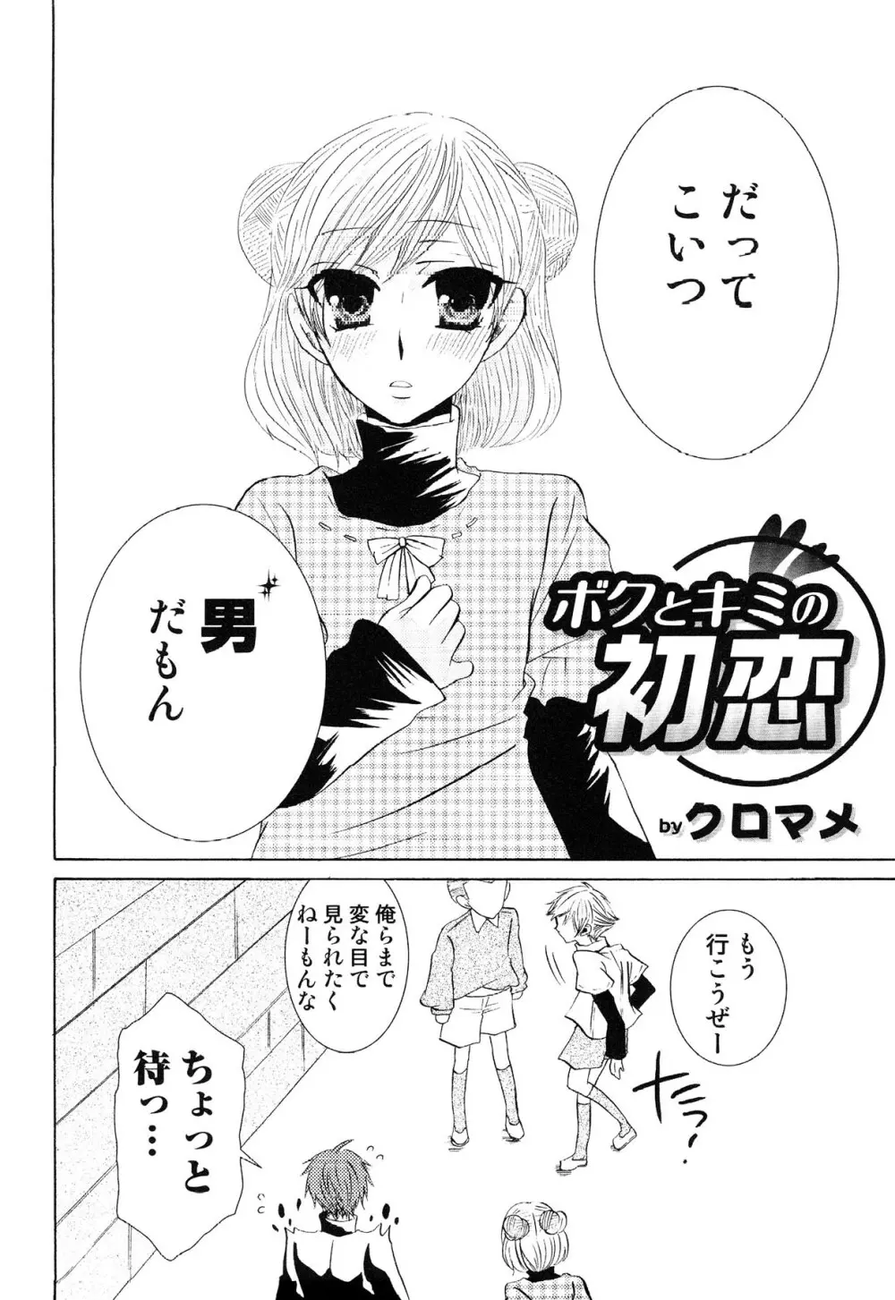えろ☆しょた・13 純情×男の子 Page.136
