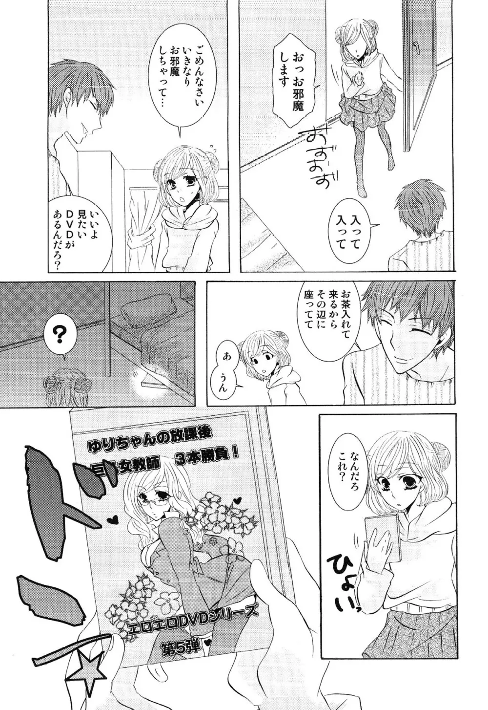 えろ☆しょた・13 純情×男の子 Page.139