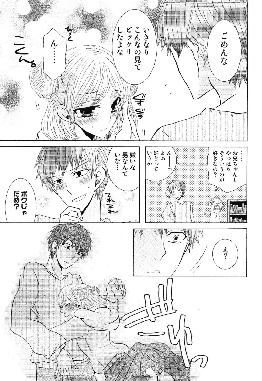 えろ☆しょた・13 純情×男の子 Page.141