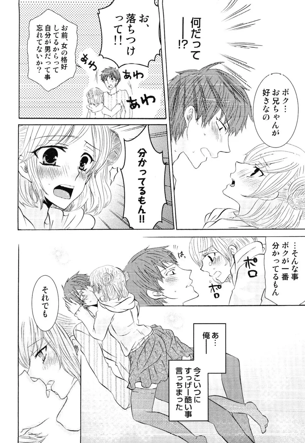 えろ☆しょた・13 純情×男の子 Page.142