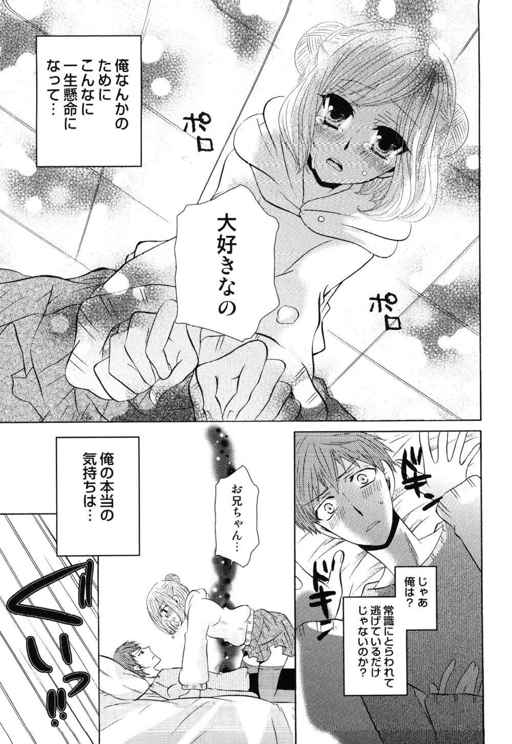 えろ☆しょた・13 純情×男の子 Page.143