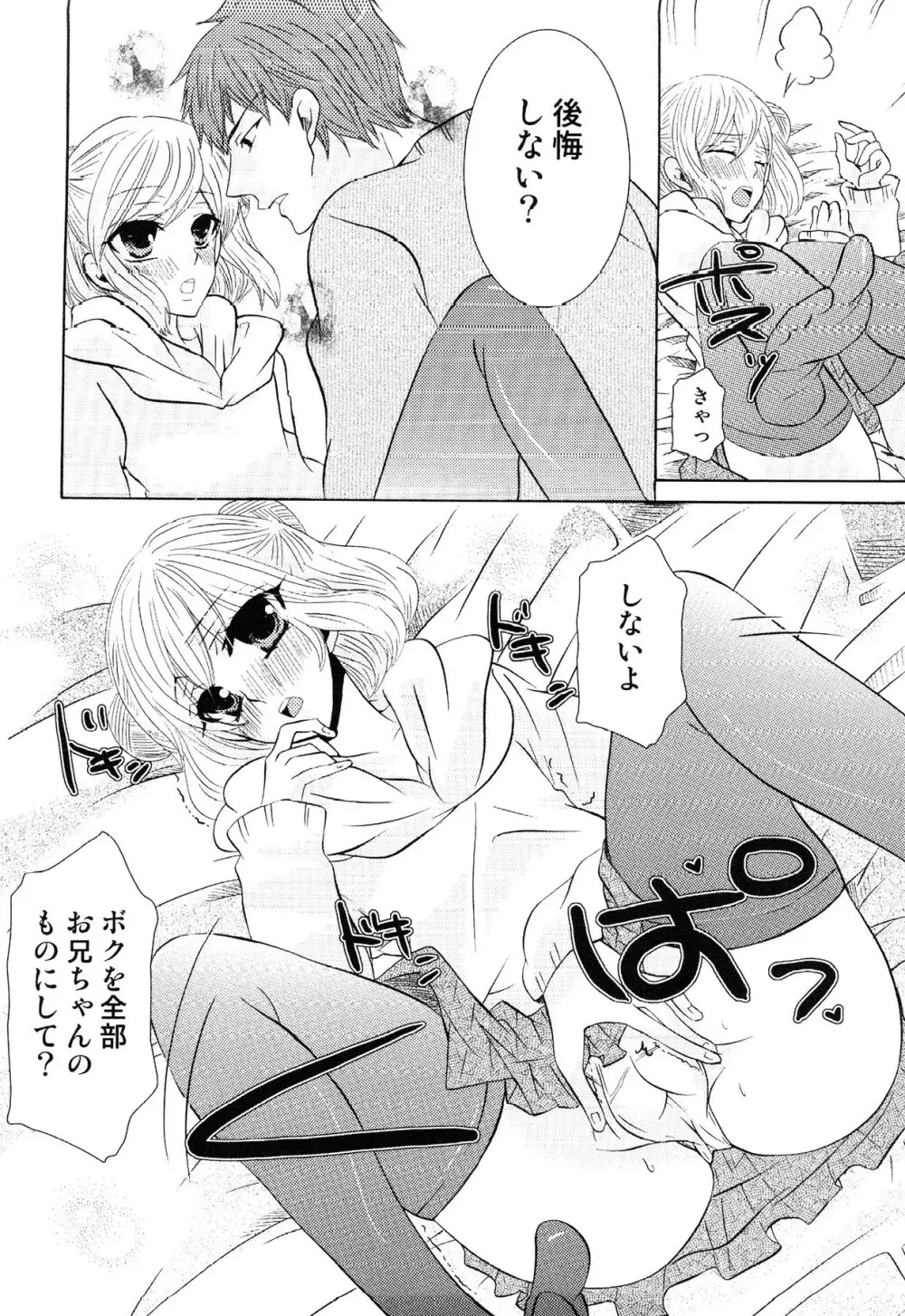 えろ☆しょた・13 純情×男の子 Page.144