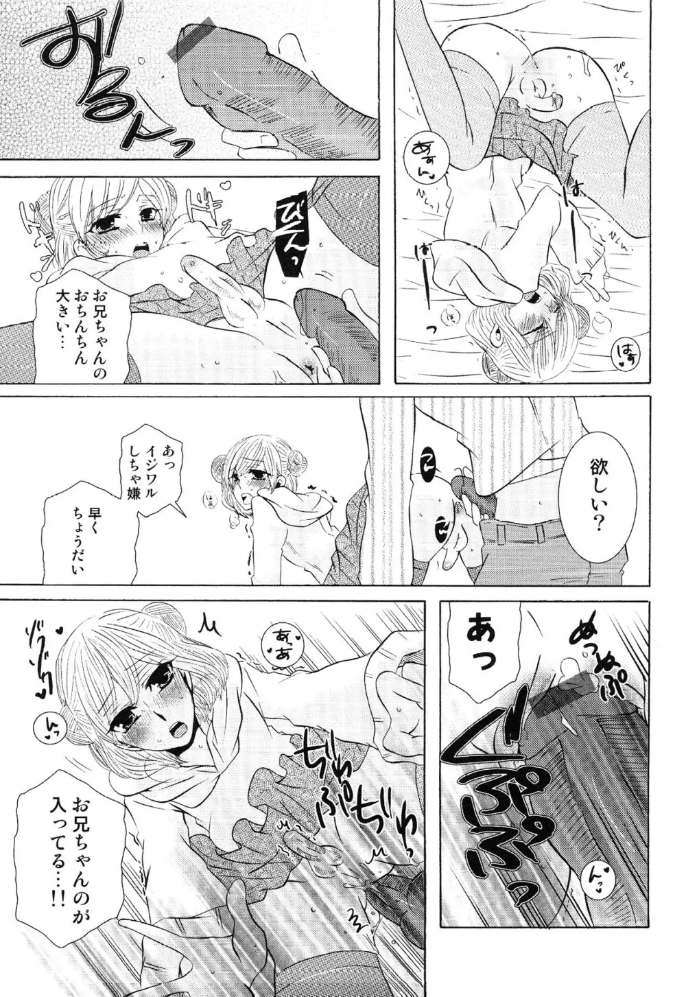 えろ☆しょた・13 純情×男の子 Page.147