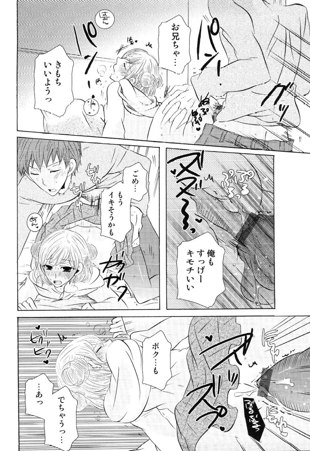 えろ☆しょた・13 純情×男の子 Page.148