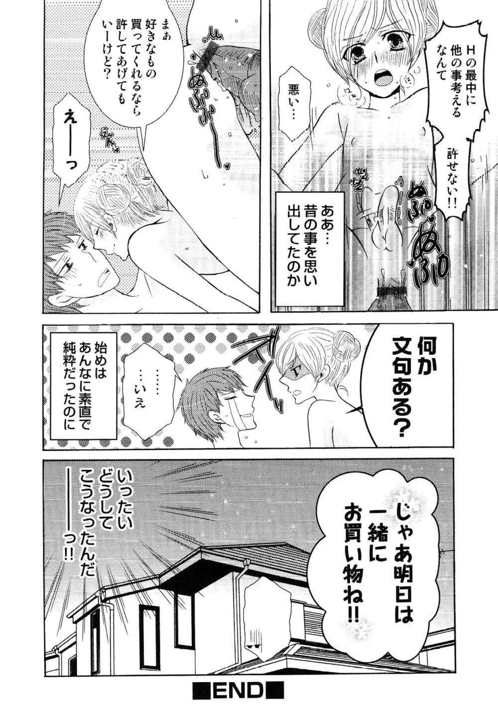えろ☆しょた・13 純情×男の子 Page.150