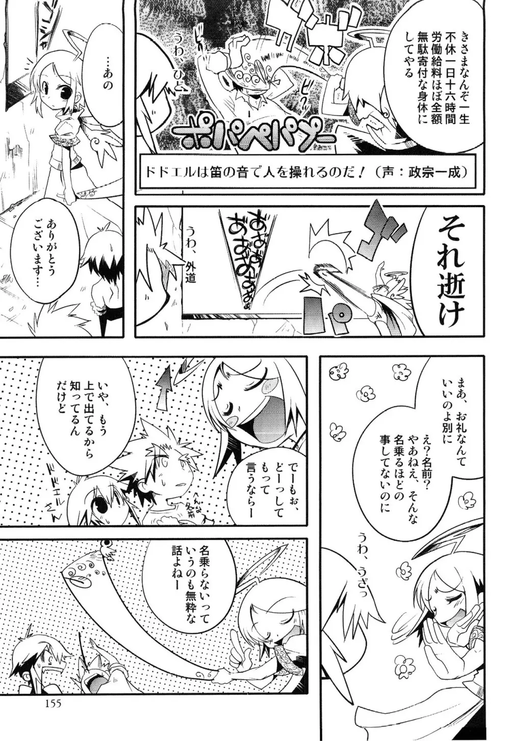 えろ☆しょた・13 純情×男の子 Page.155