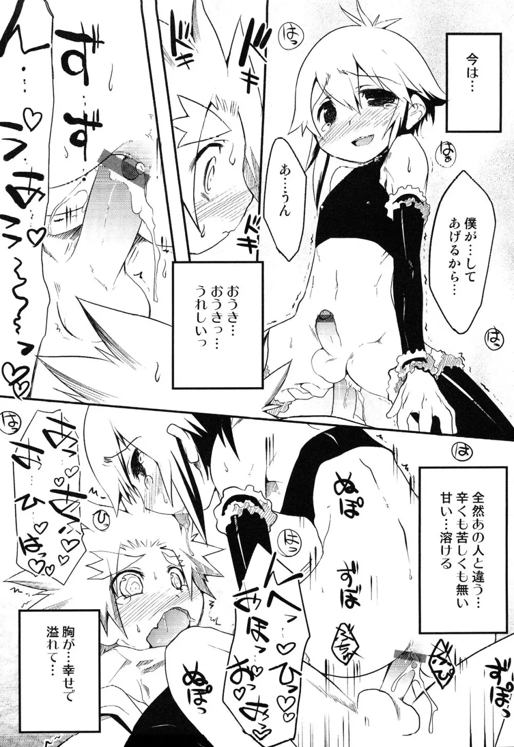 えろ☆しょた・13 純情×男の子 Page.163