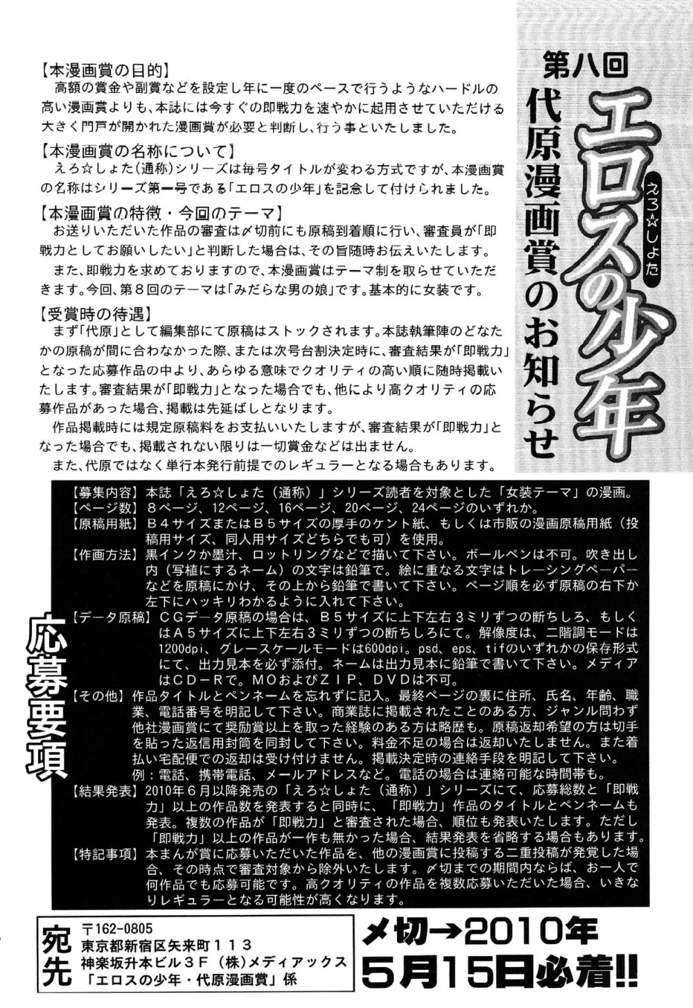 えろ☆しょた・13 純情×男の子 Page.170