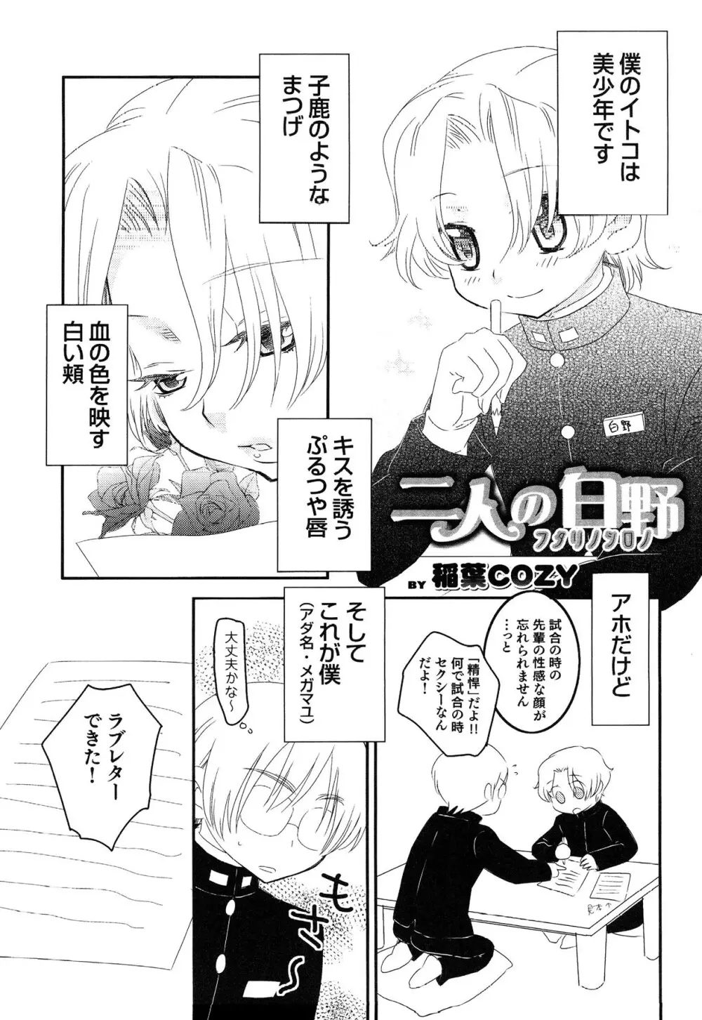 えろ☆しょた・13 純情×男の子 Page.21