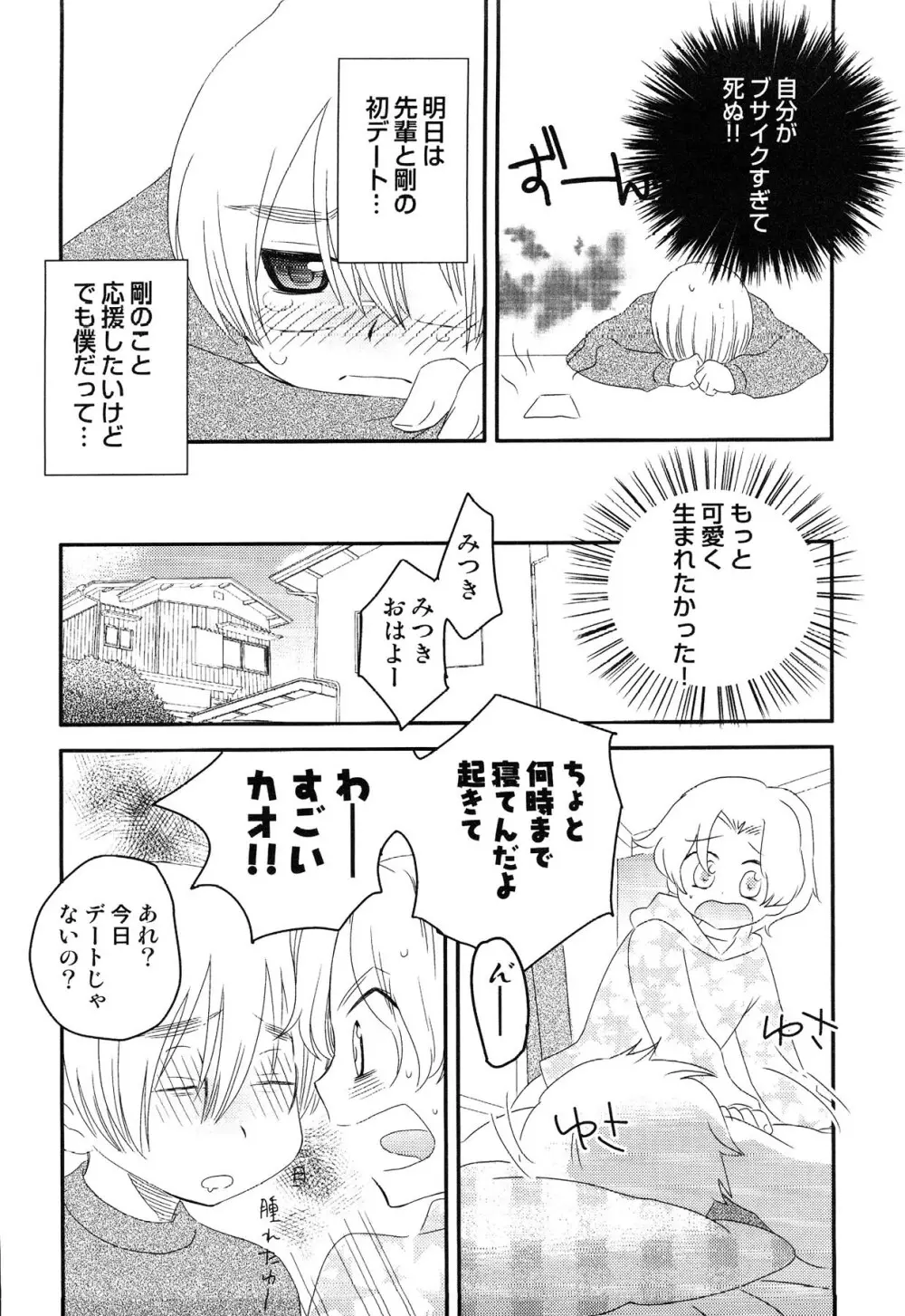えろ☆しょた・13 純情×男の子 Page.24