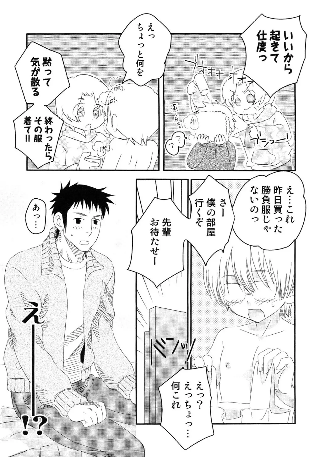 えろ☆しょた・13 純情×男の子 Page.25
