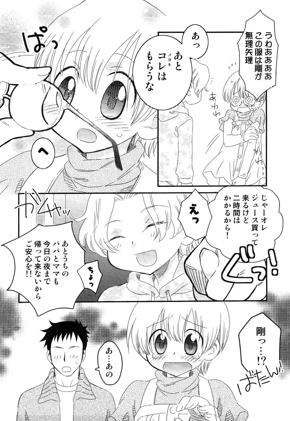 えろ☆しょた・13 純情×男の子 Page.26