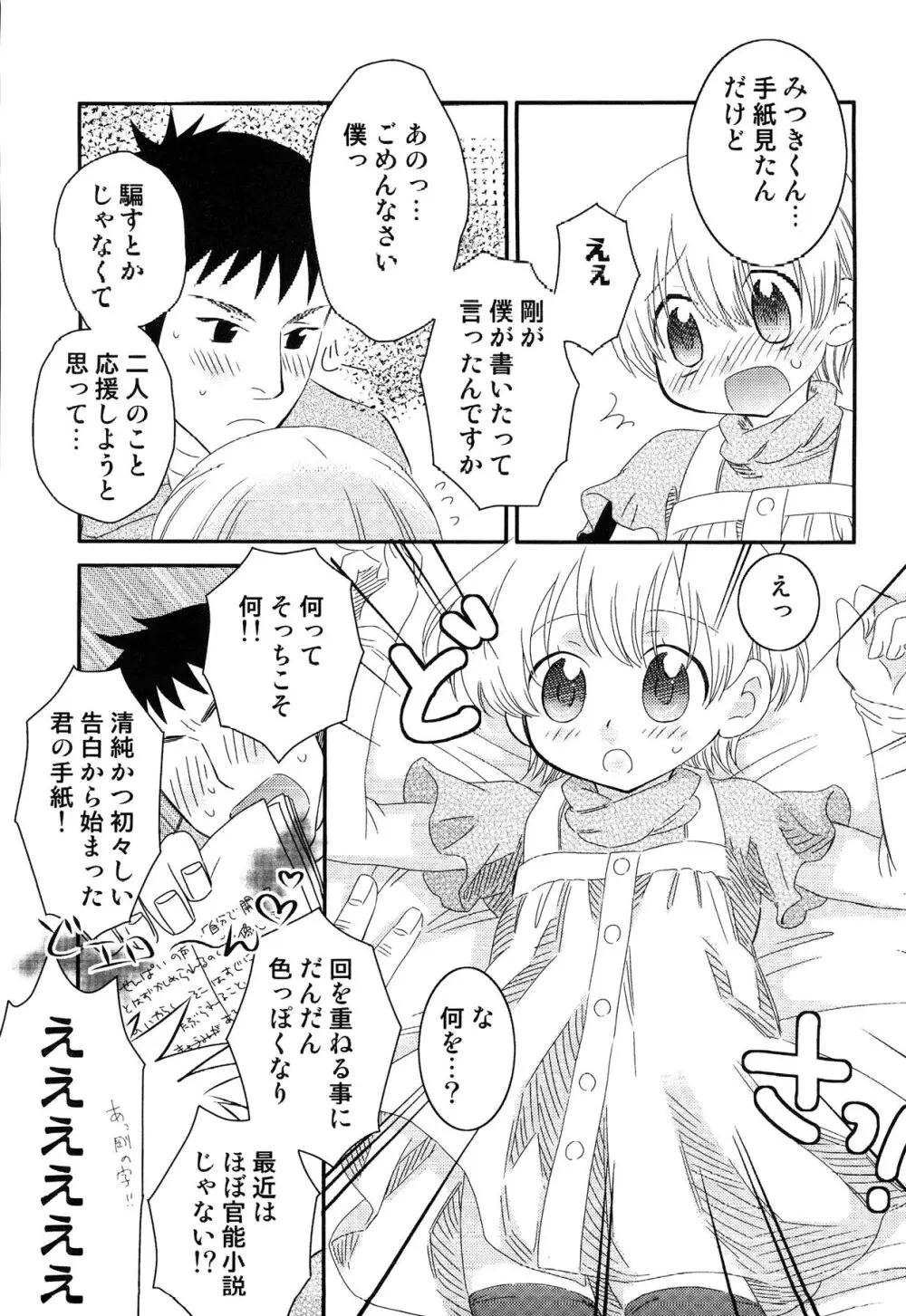 えろ☆しょた・13 純情×男の子 Page.27