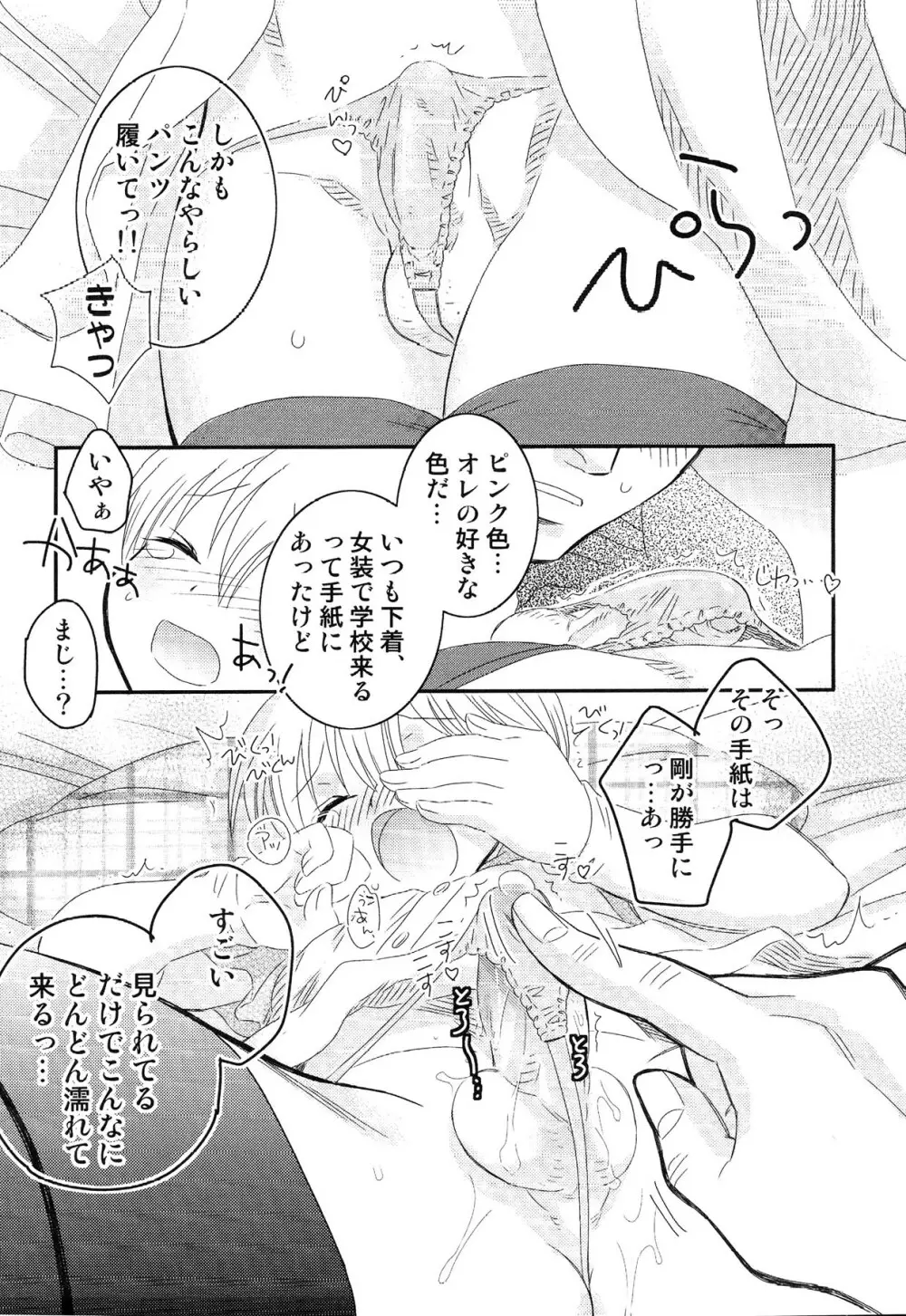 えろ☆しょた・13 純情×男の子 Page.28