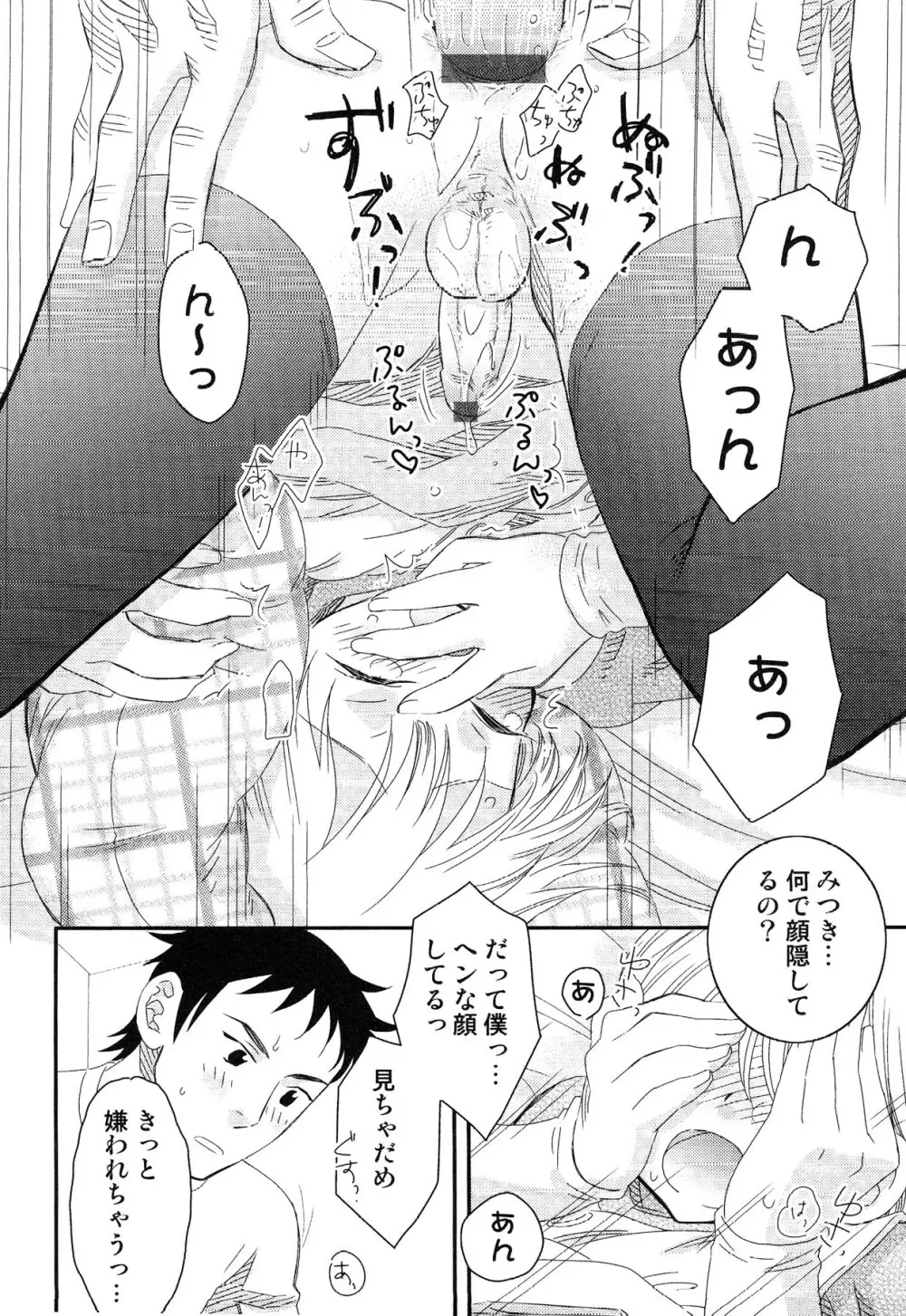 えろ☆しょた・13 純情×男の子 Page.30