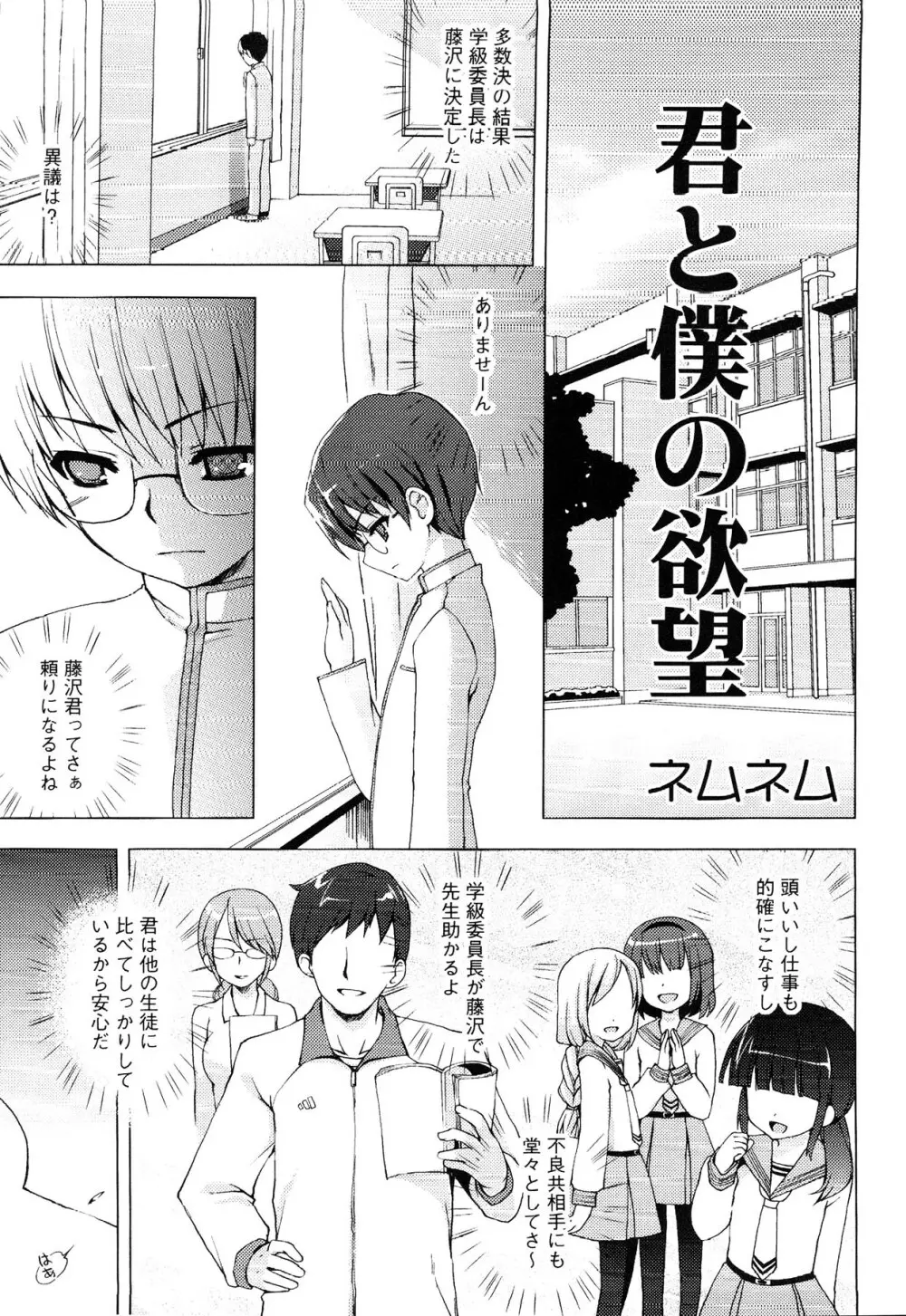 えろ☆しょた・13 純情×男の子 Page.33