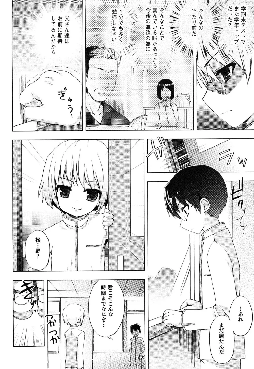 えろ☆しょた・13 純情×男の子 Page.34