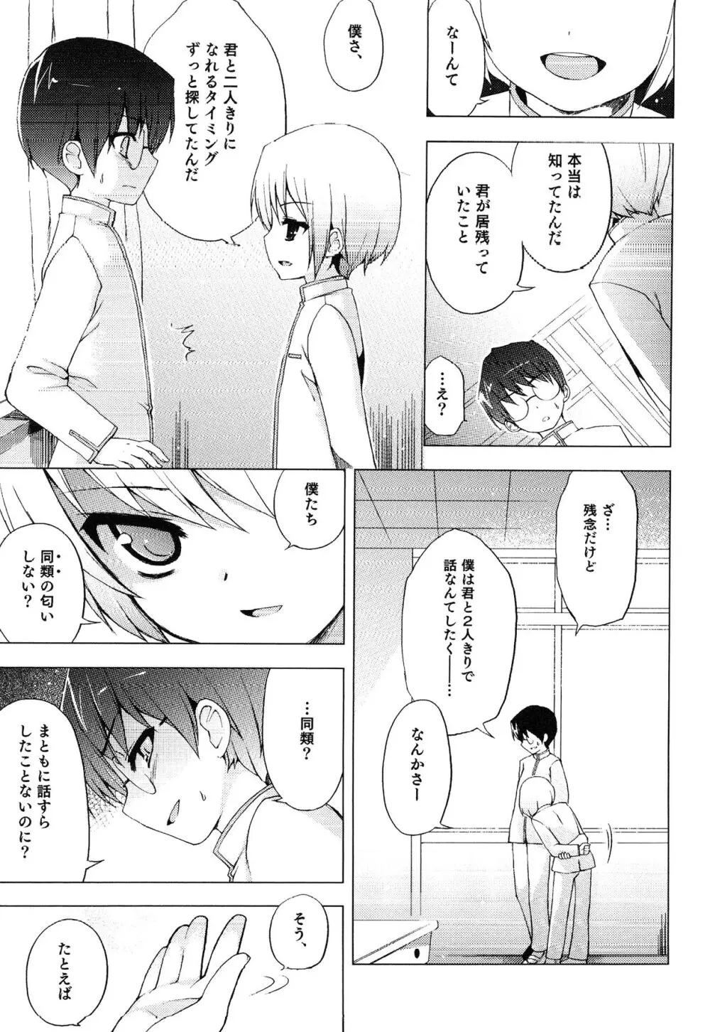えろ☆しょた・13 純情×男の子 Page.35