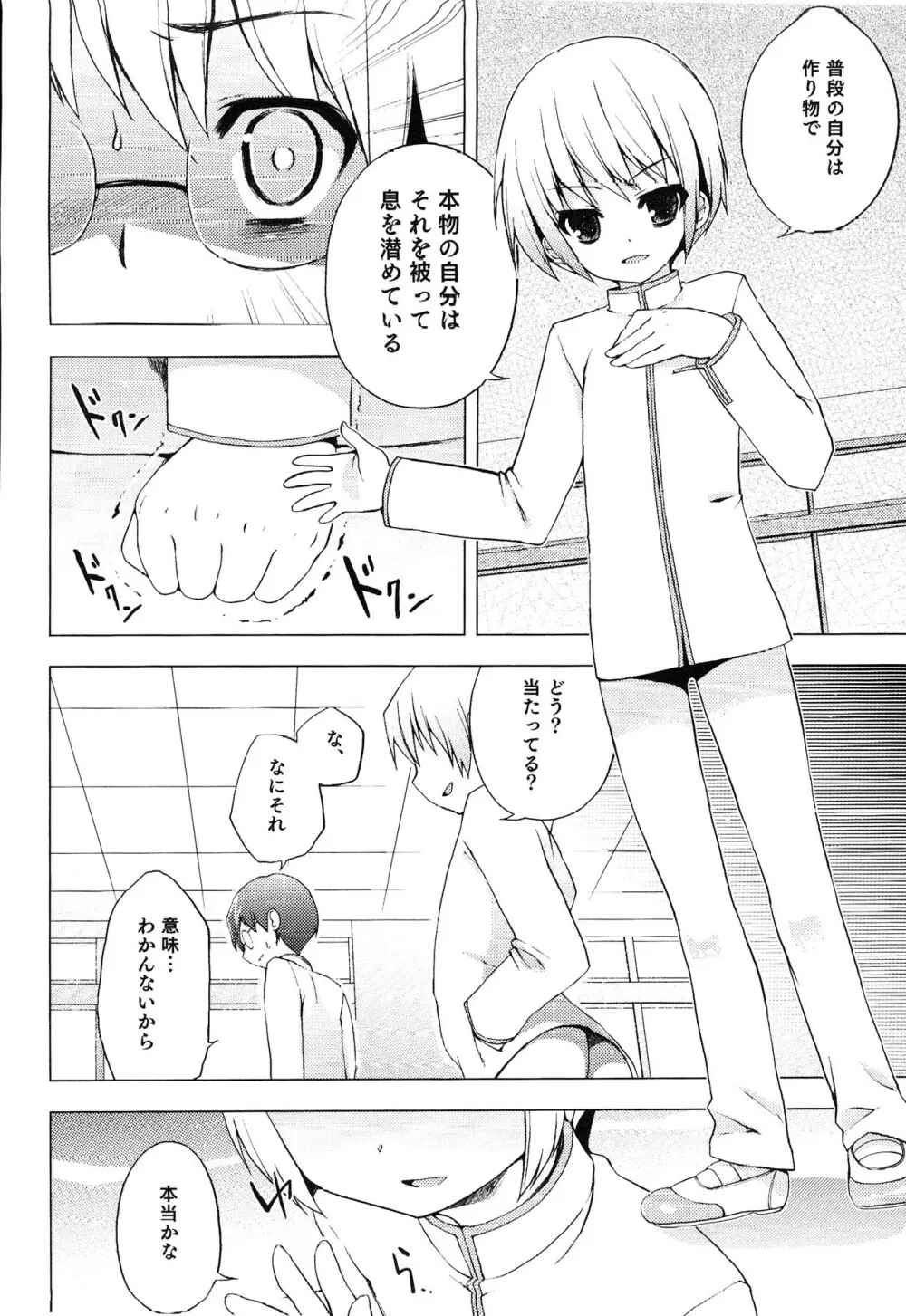 えろ☆しょた・13 純情×男の子 Page.36