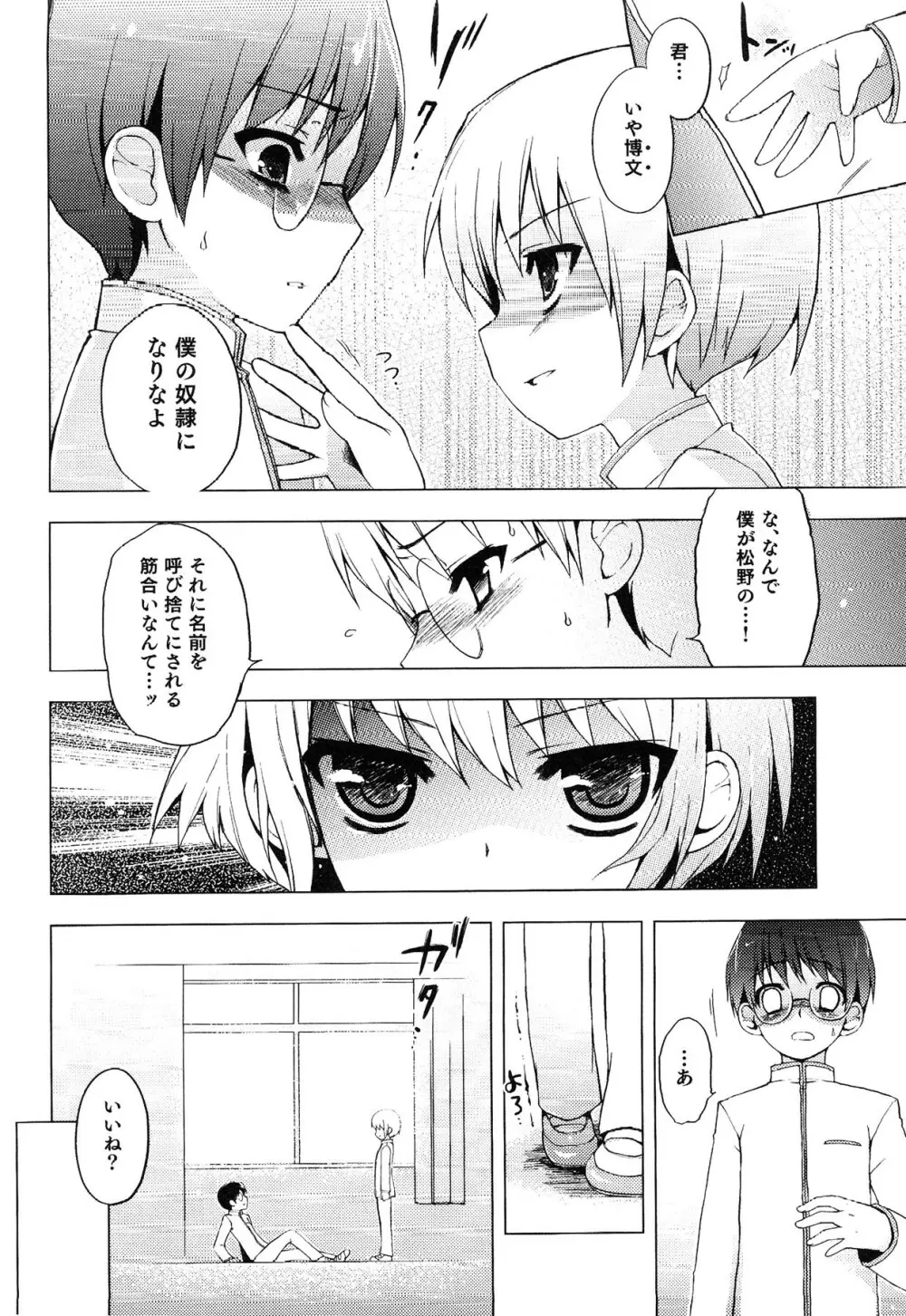 えろ☆しょた・13 純情×男の子 Page.38