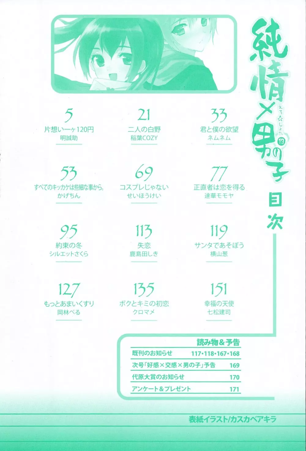 えろ☆しょた・13 純情×男の子 Page.4