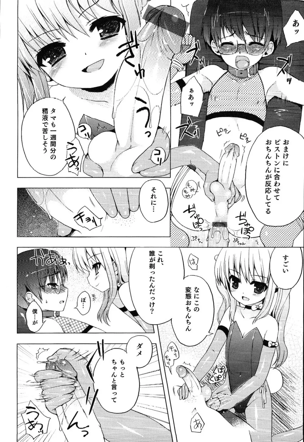 えろ☆しょた・13 純情×男の子 Page.42
