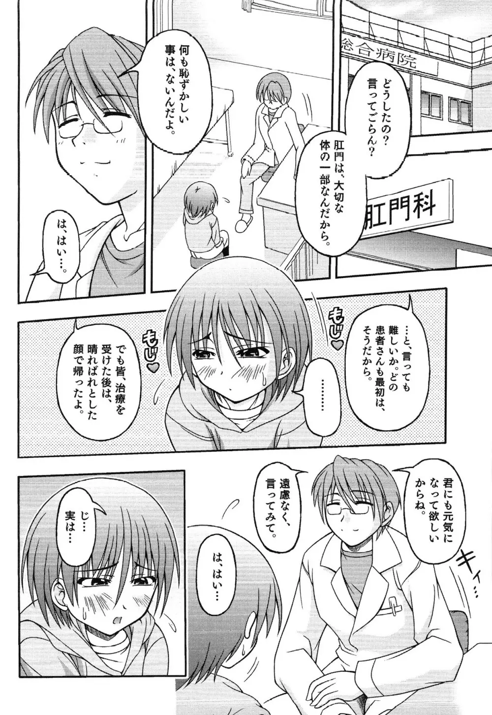 えろ☆しょた・13 純情×男の子 Page.54