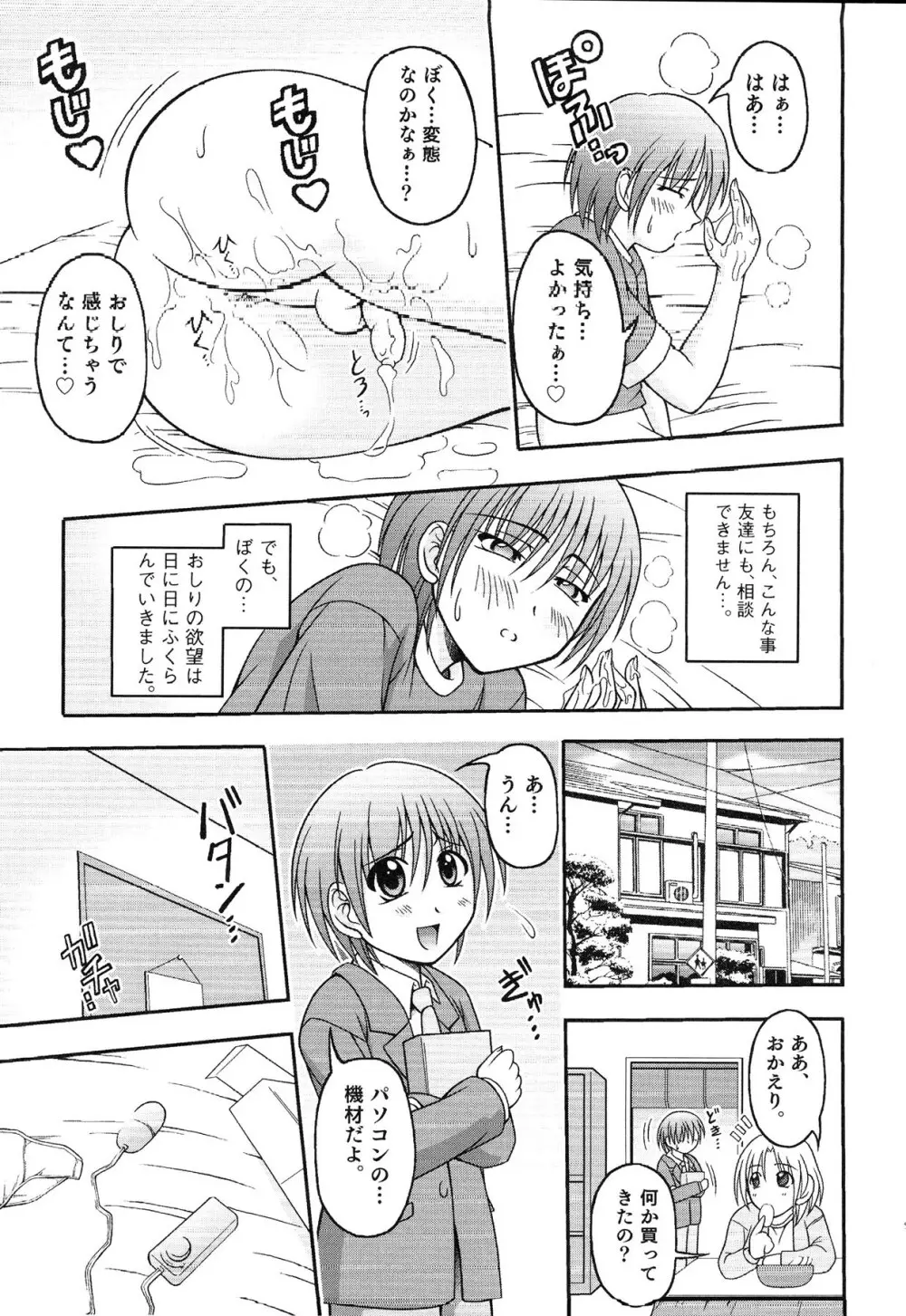 えろ☆しょた・13 純情×男の子 Page.57
