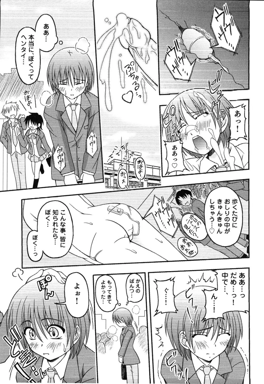 えろ☆しょた・13 純情×男の子 Page.59