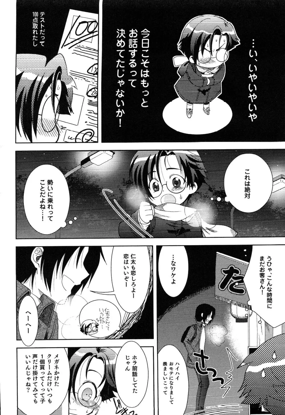 えろ☆しょた・13 純情×男の子 Page.6