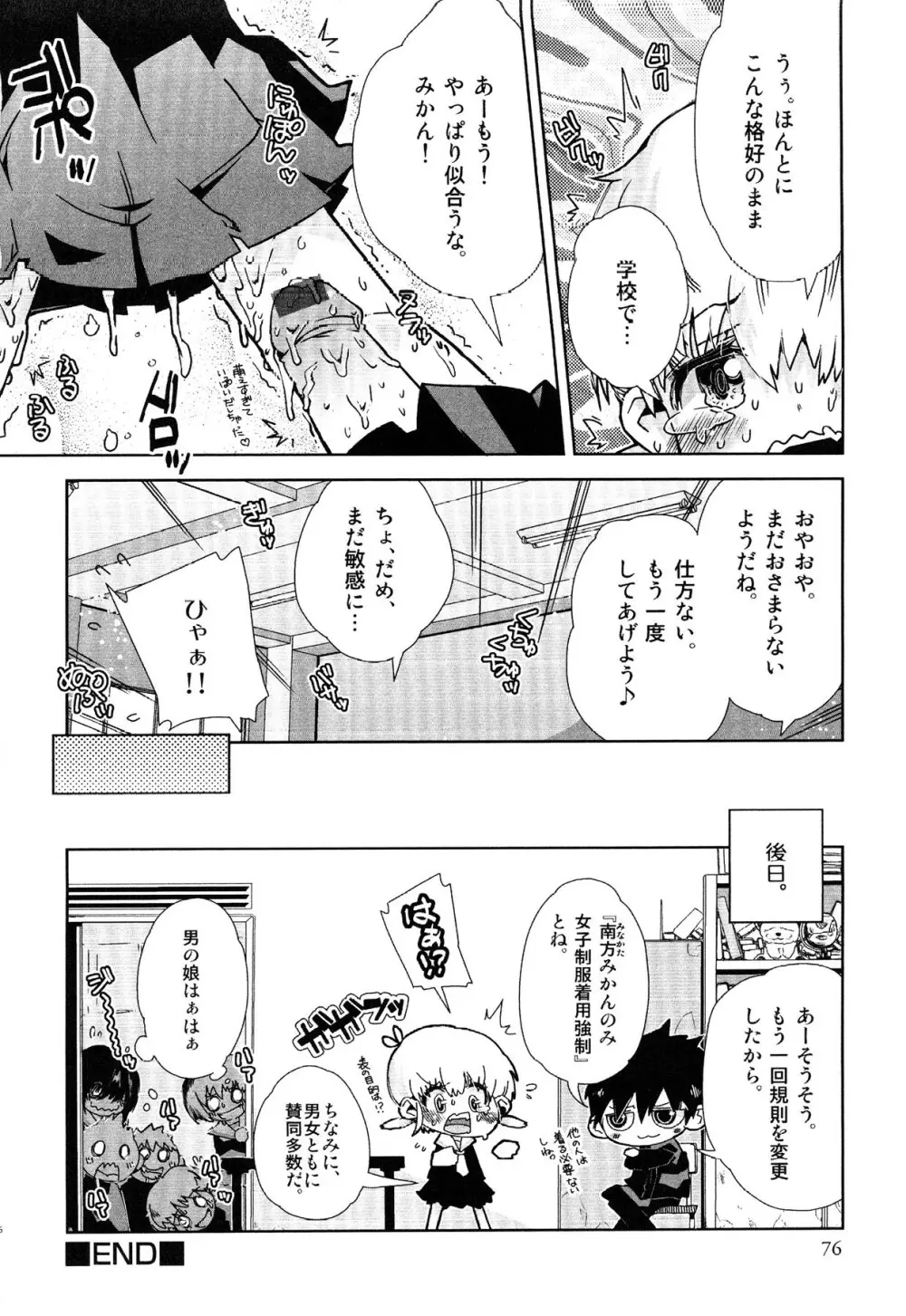 えろ☆しょた・13 純情×男の子 Page.76