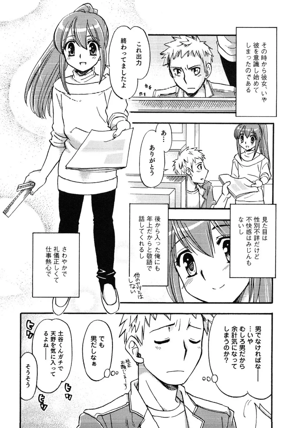 えろ☆しょた・13 純情×男の子 Page.78