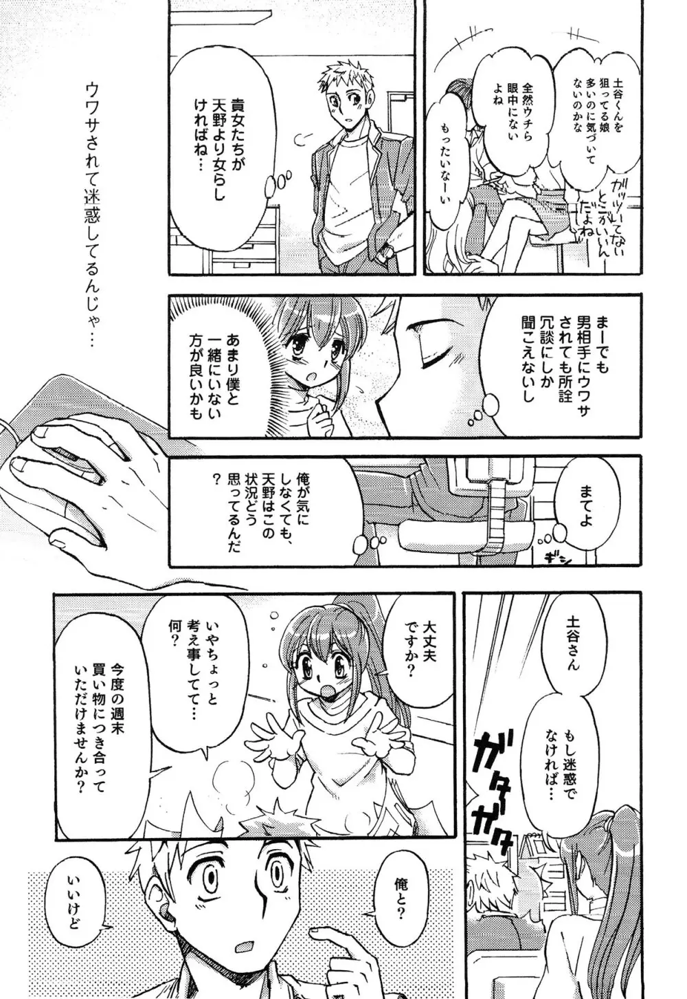 えろ☆しょた・13 純情×男の子 Page.79