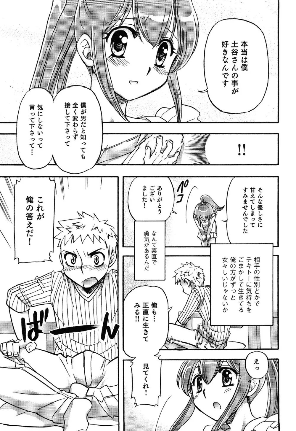 えろ☆しょた・13 純情×男の子 Page.83