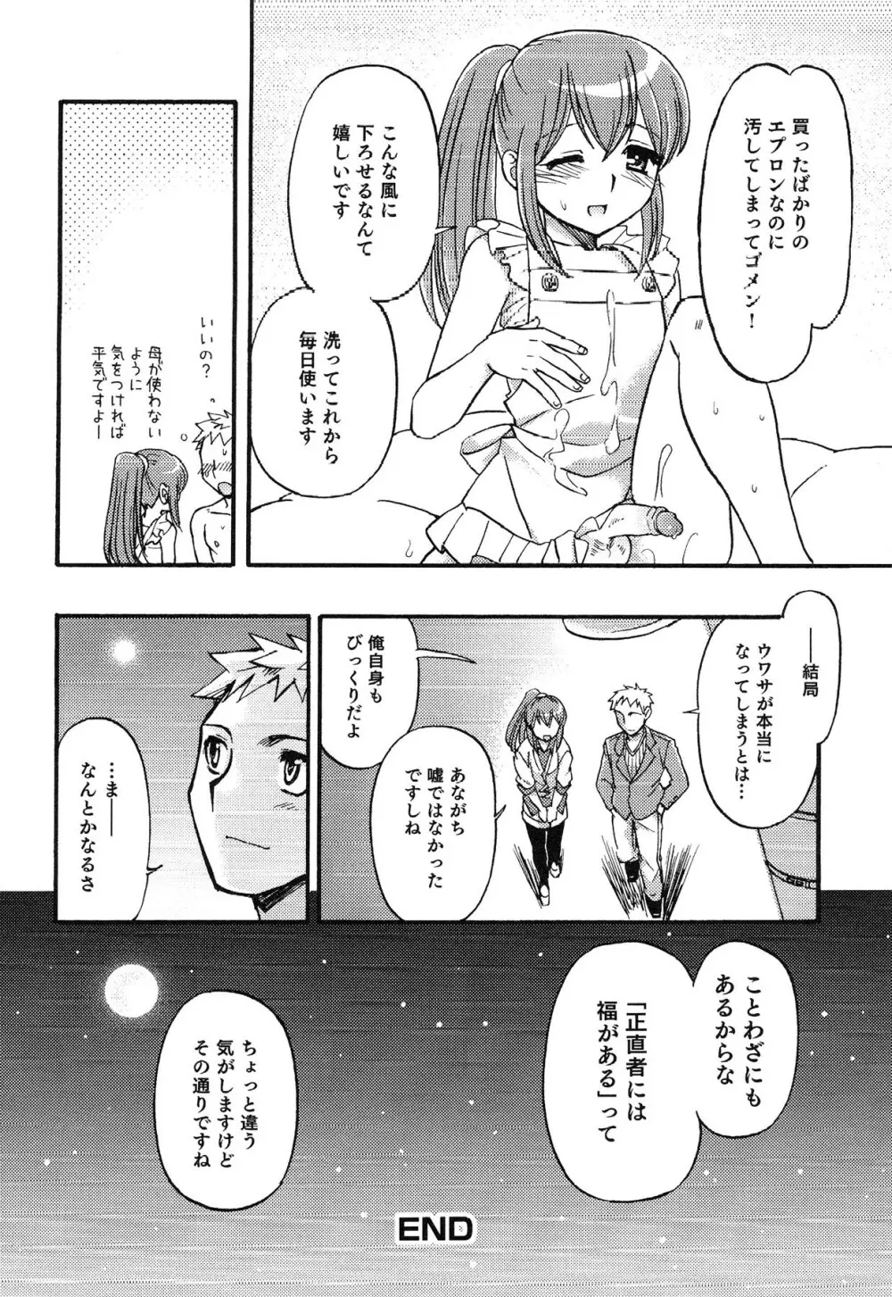 えろ☆しょた・13 純情×男の子 Page.94