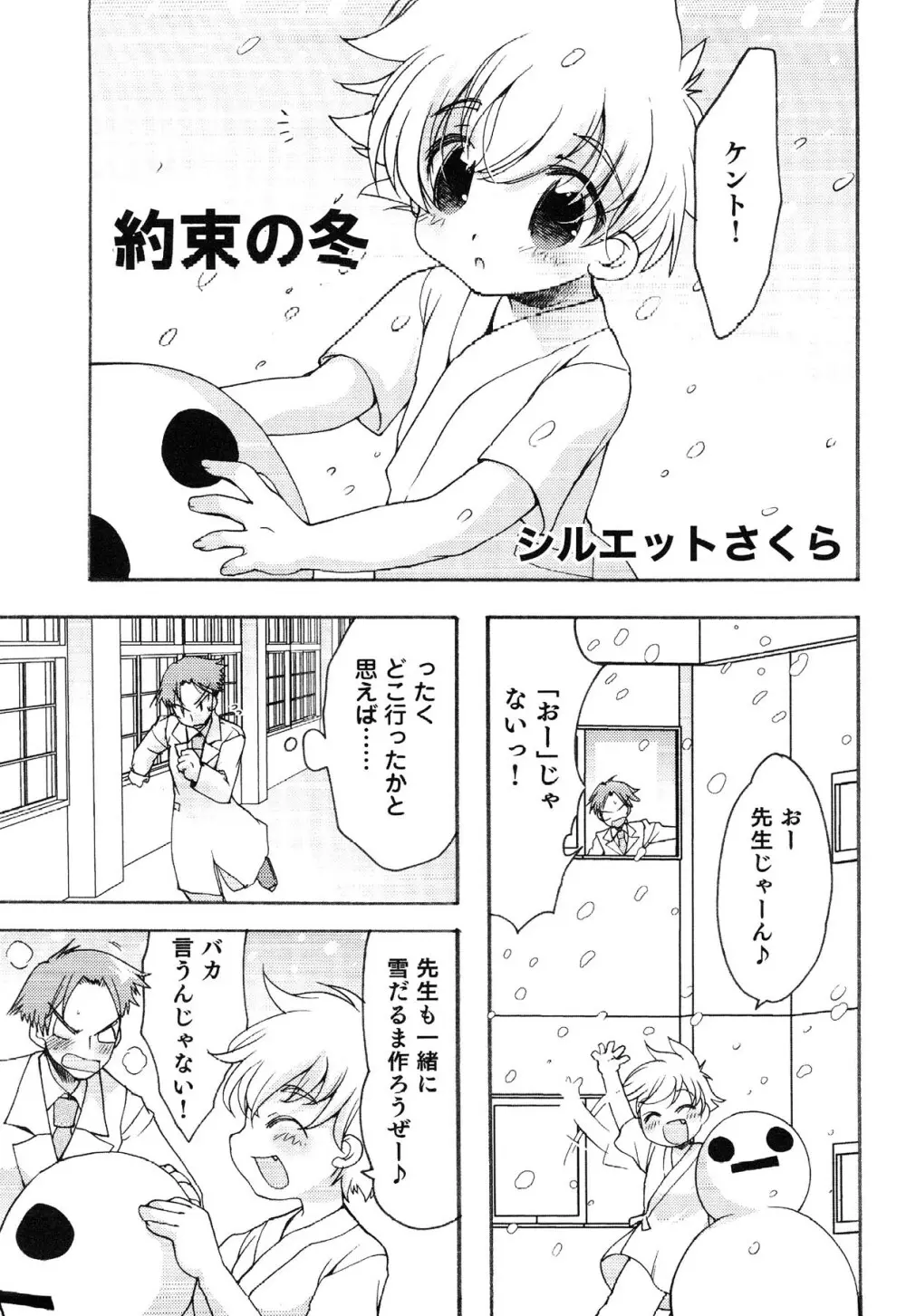 えろ☆しょた・13 純情×男の子 Page.95