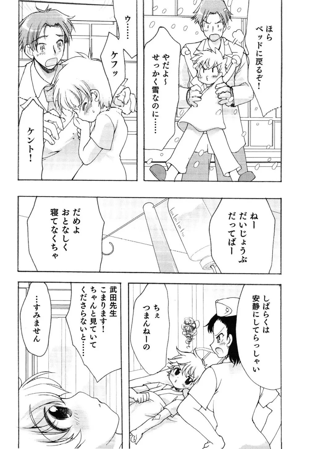 えろ☆しょた・13 純情×男の子 Page.96