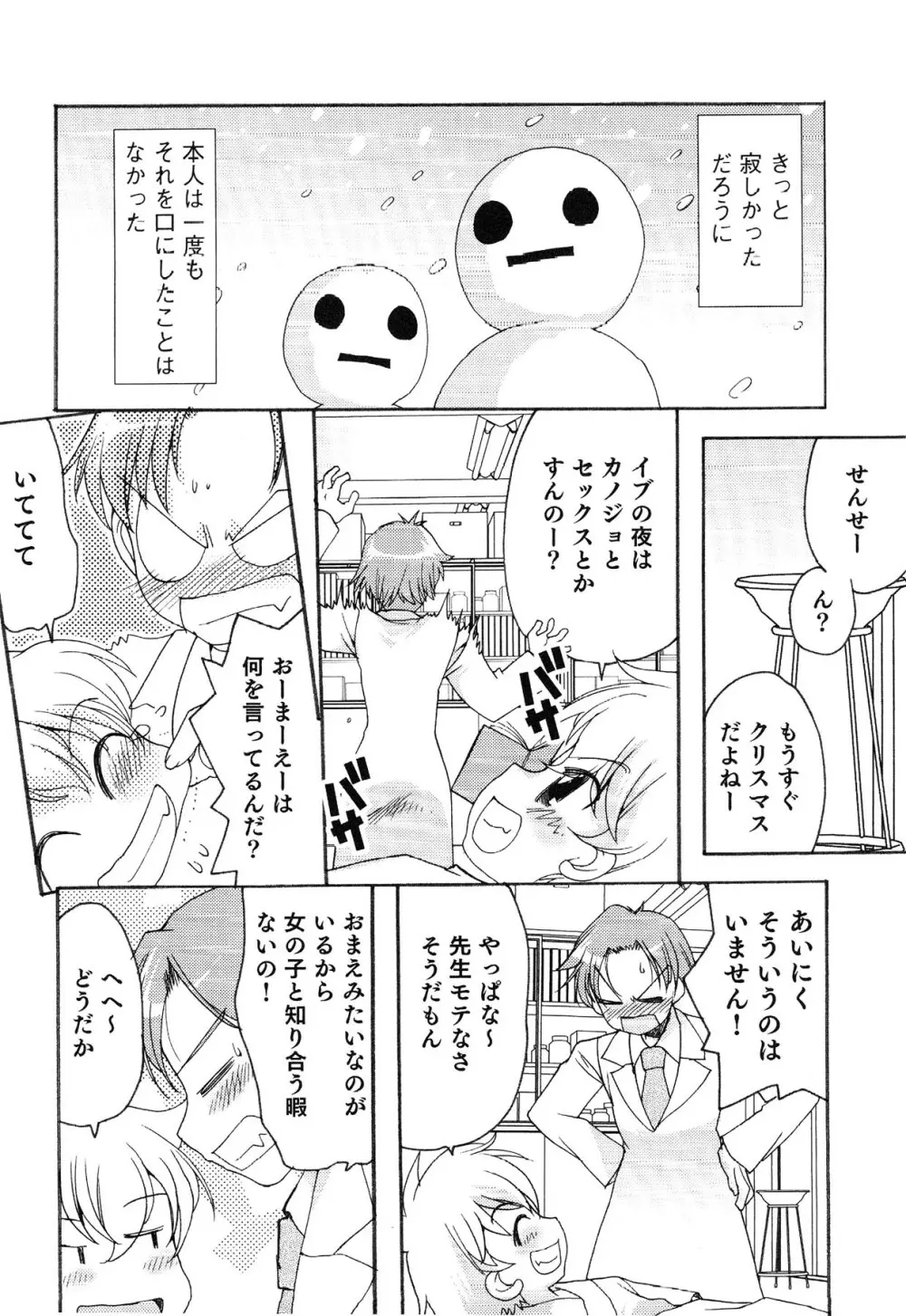 えろ☆しょた・13 純情×男の子 Page.98
