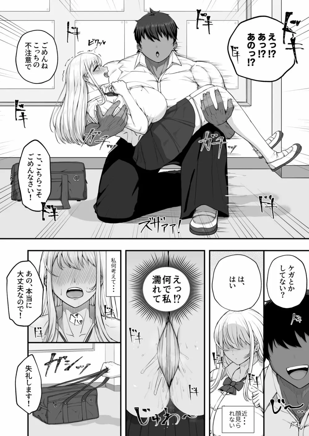 むっつり女子は断れない Page.52