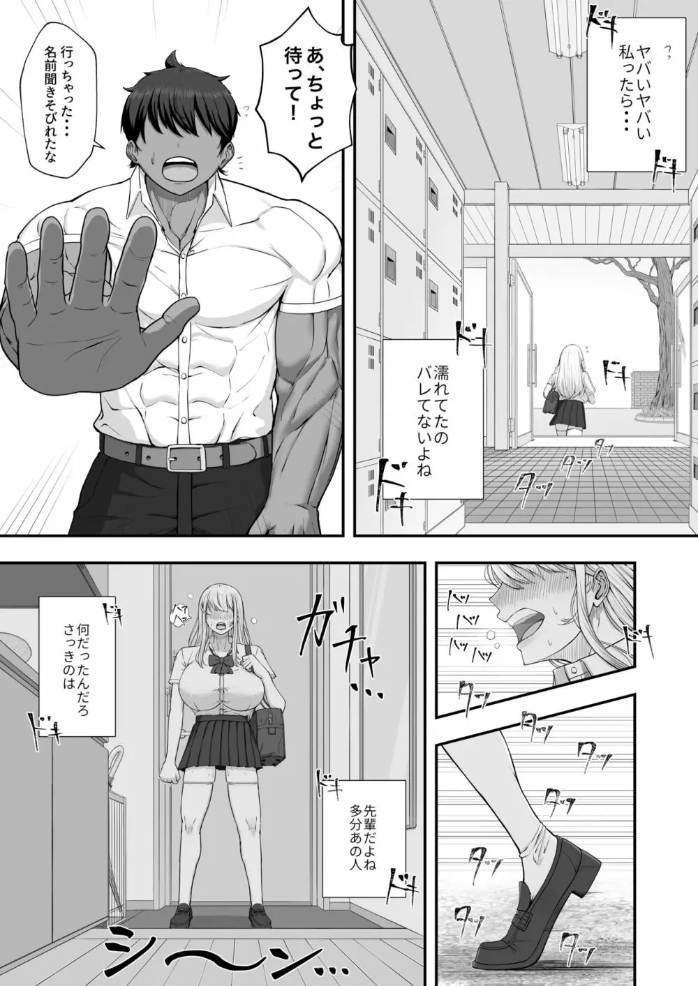 むっつり女子は断れない Page.53