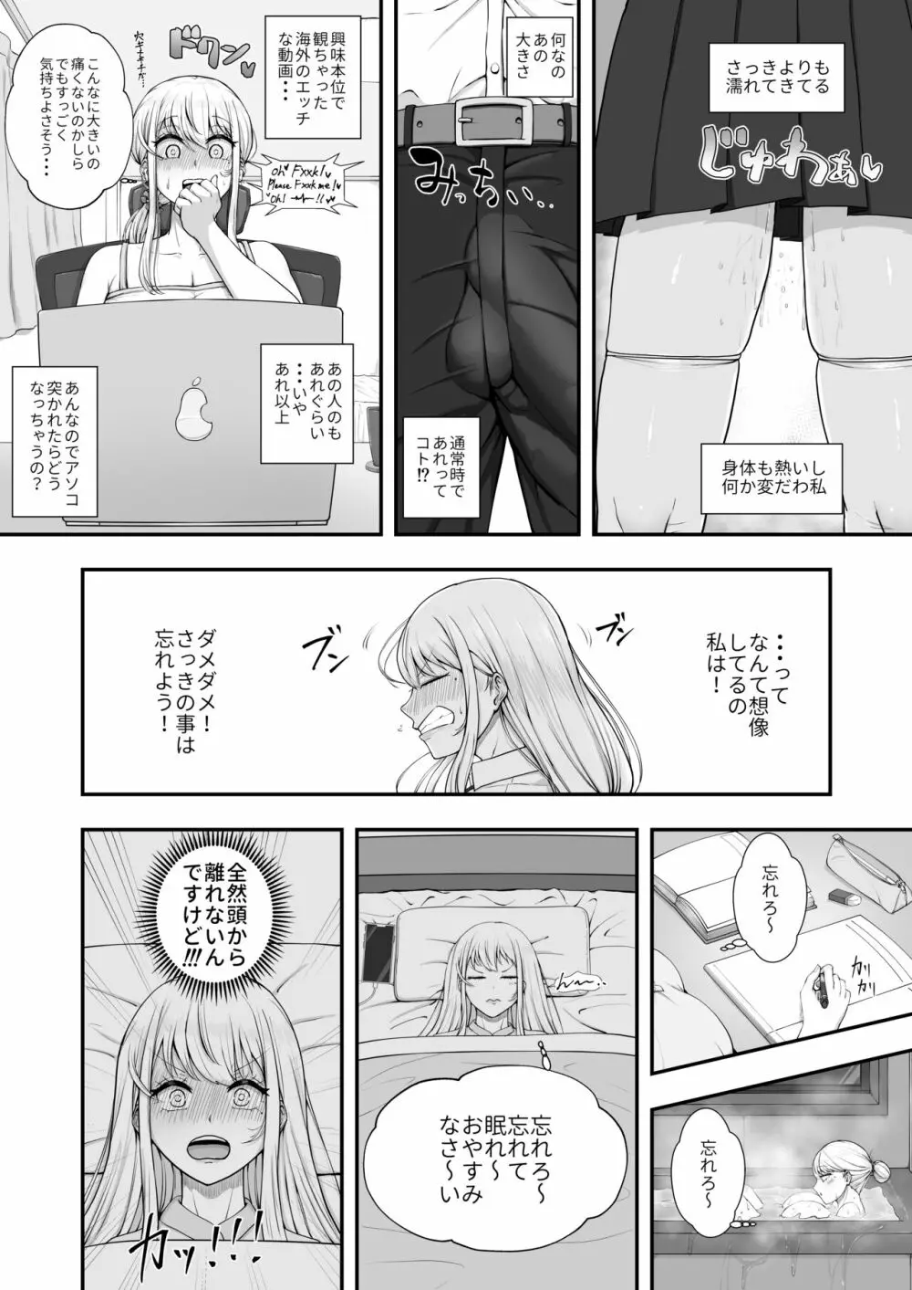 むっつり女子は断れない Page.54