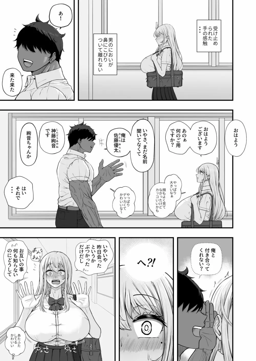 むっつり女子は断れない Page.8