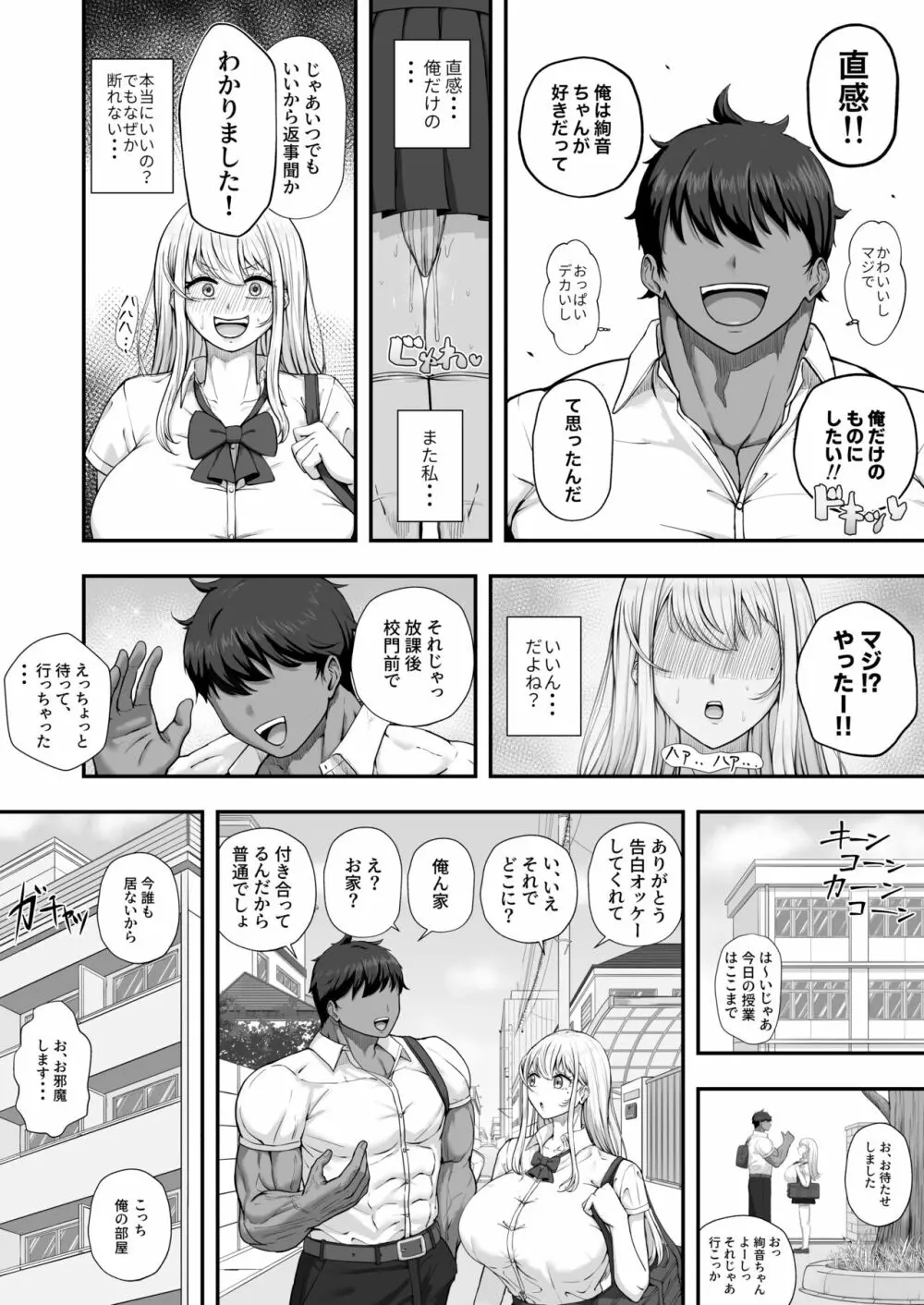 むっつり女子は断れない Page.9