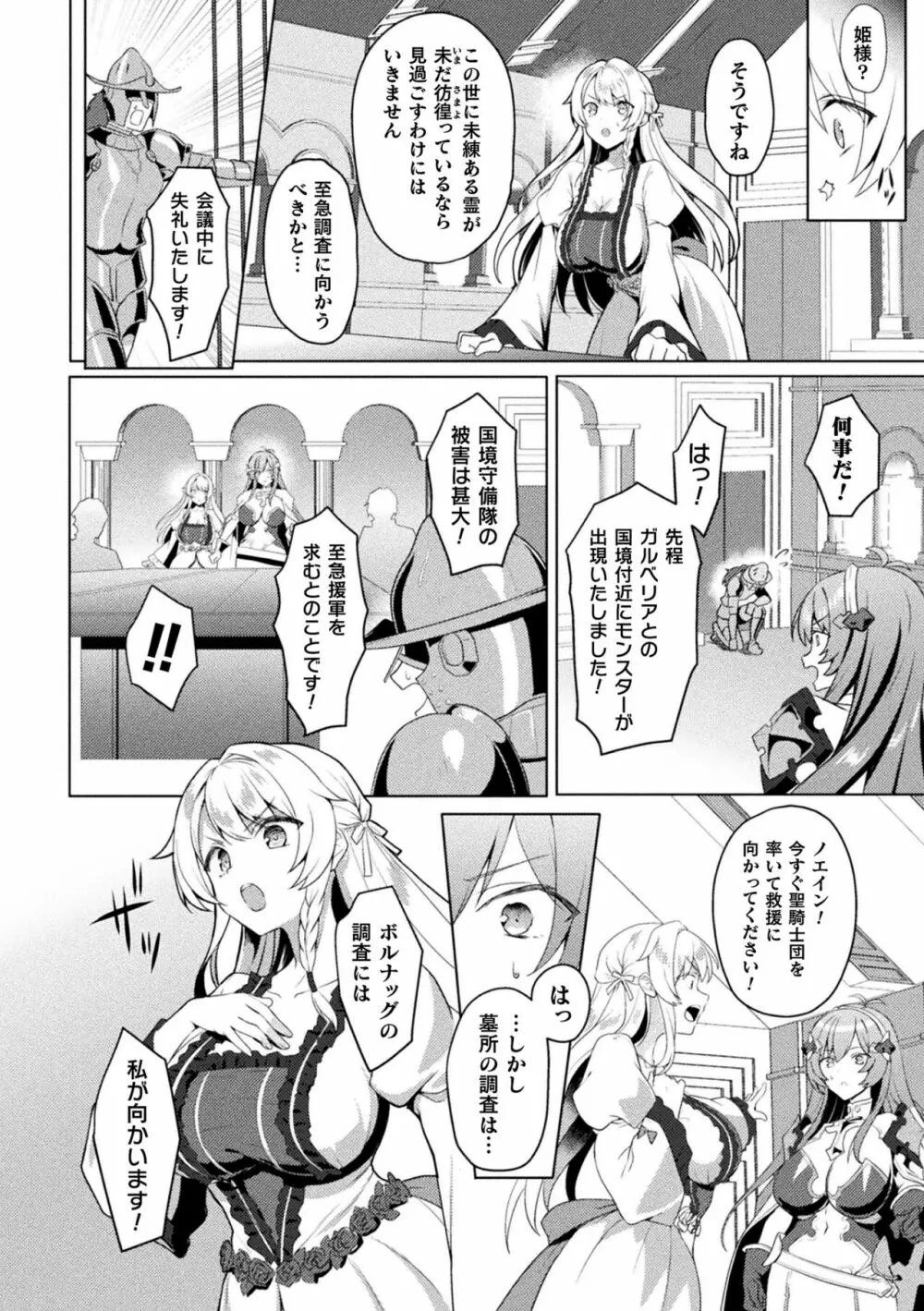 くっ殺ヒロインズ Vol.31 Page.10