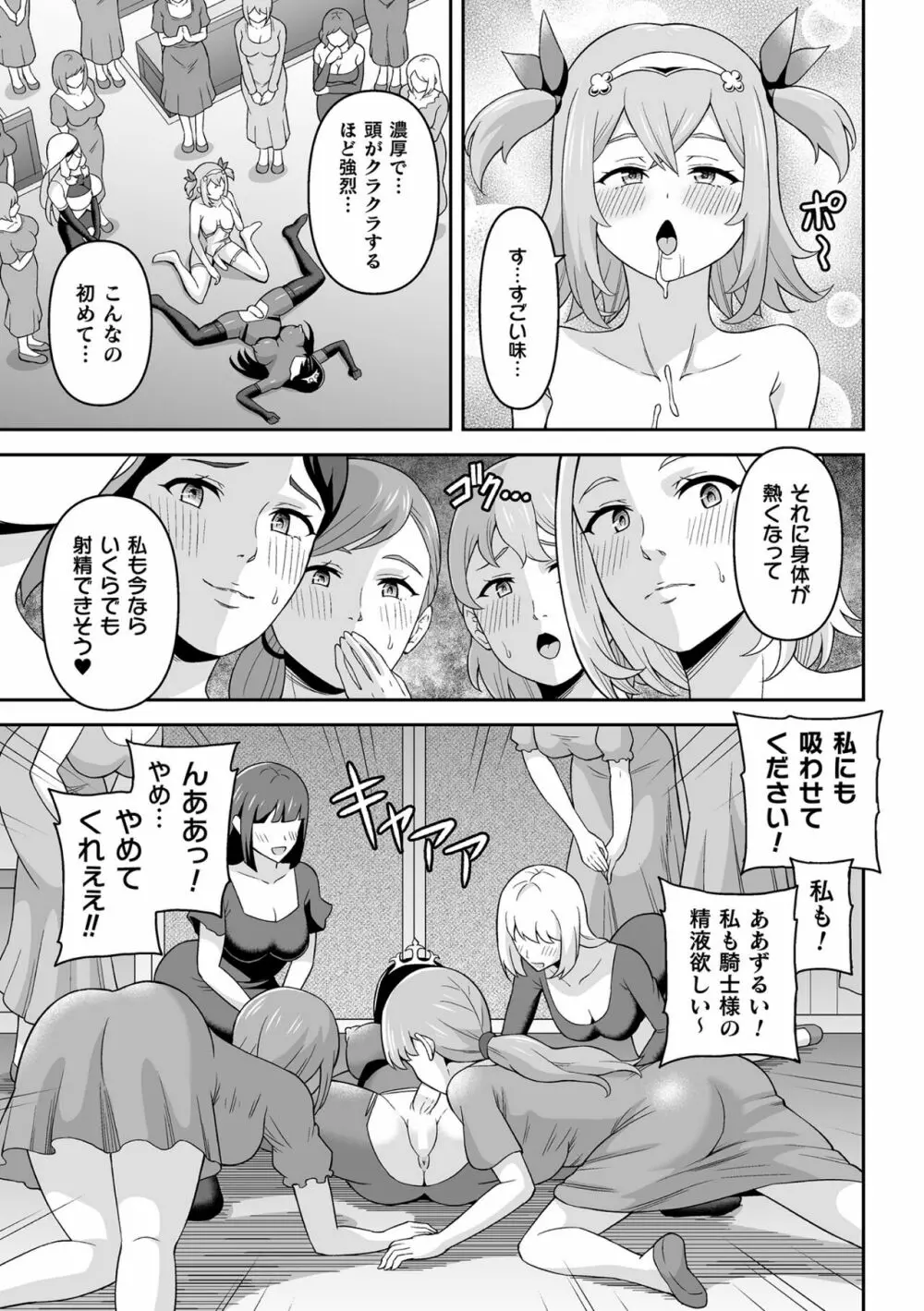 くっ殺ヒロインズ Vol.31 Page.103