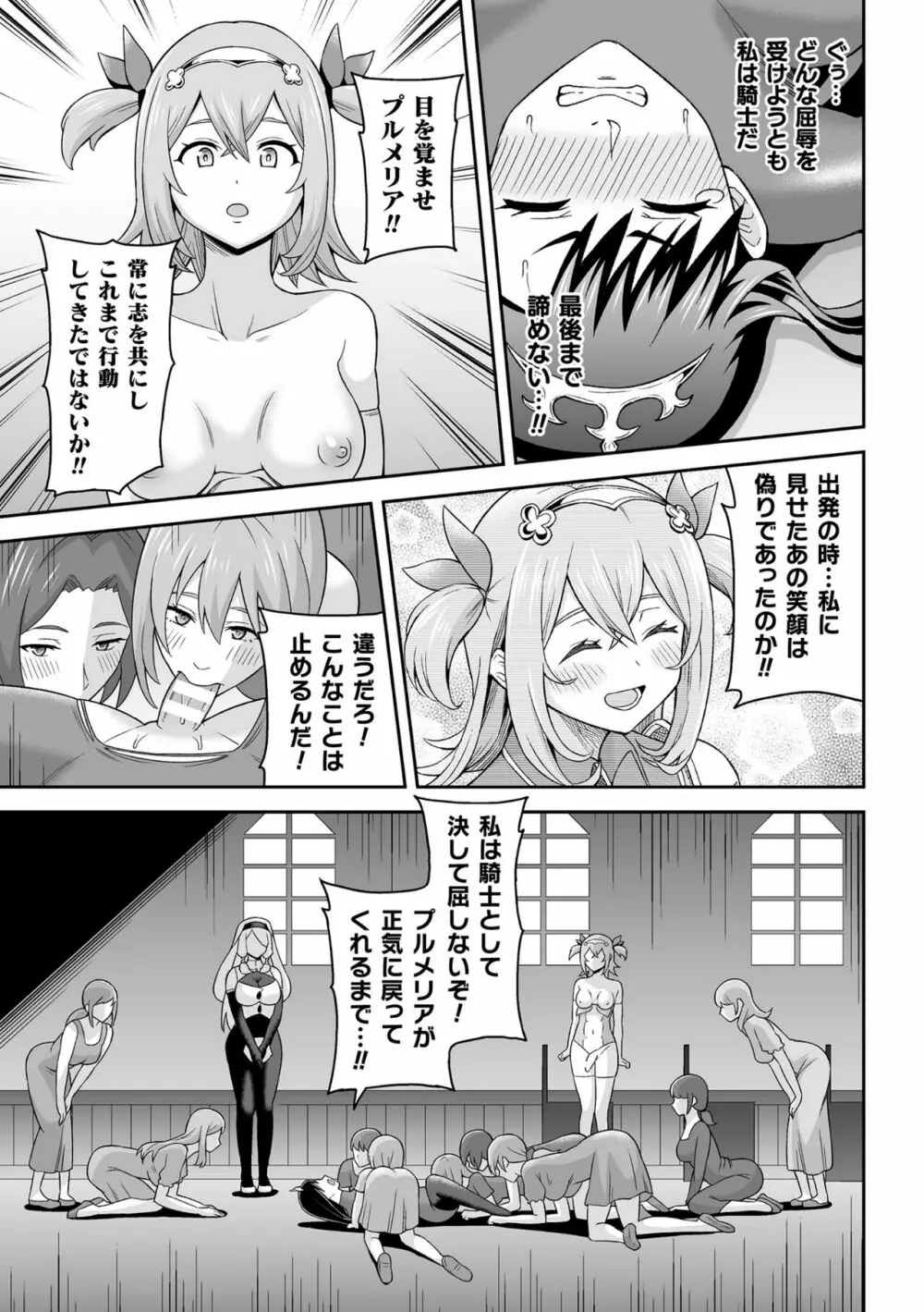 くっ殺ヒロインズ Vol.31 Page.105