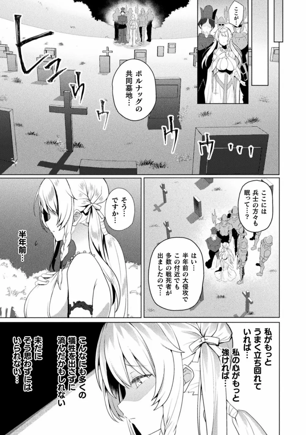 くっ殺ヒロインズ Vol.31 Page.11